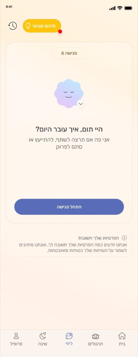 נומה, ליווי AI