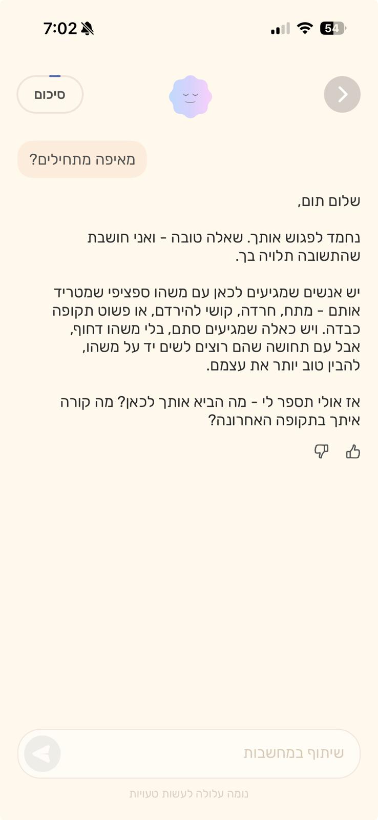 מסך שיחה עם נומה