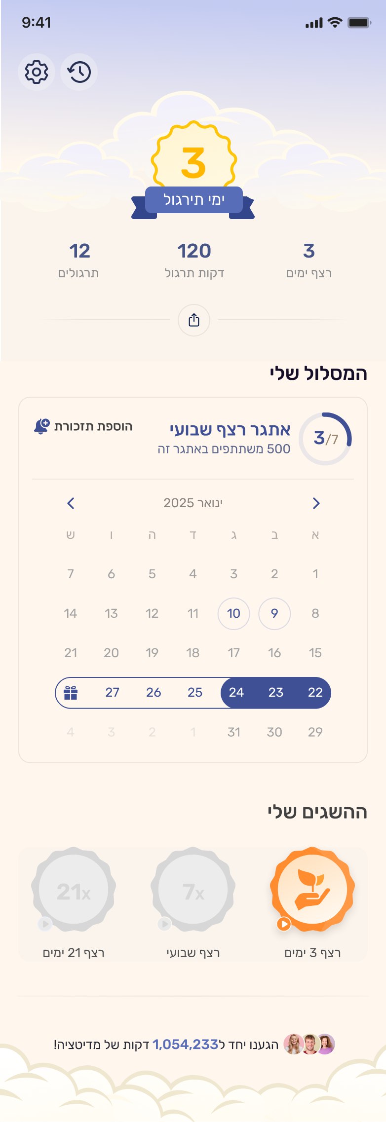מסך מעקב ותובנות שינה מתוך רגע